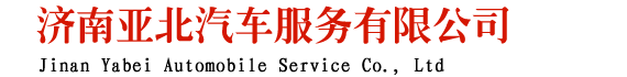淄博安達(dá)搬家服務(wù)公司
