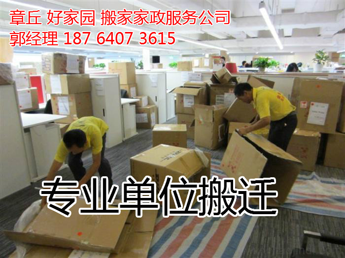 淄博酒店搬遷